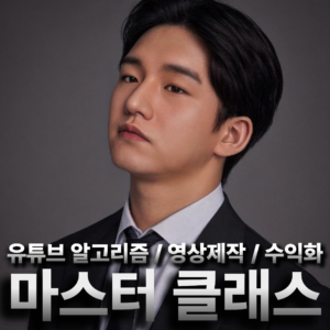 재능없이 따라해서 구독자 1만명 만들기